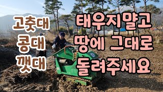 홍성군,  찾아가는 영농부산물 파쇄 무상서비스 본격운영! 고추 콩 깨 부산물처리 한방에 처리해드립니다