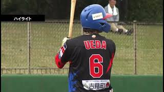 【ハイライト】4月18日 山梨ファイアーウィンズ戦