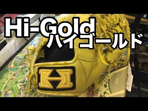 ハイゴールド Hi-Gold Youth Glove #1552 Video