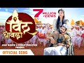 Vithu Ghavla Official Song Vishal Phale Bunny Jigar Marathi