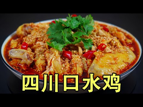 Ayam Liur Sichuan