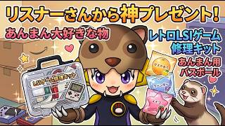 【神アイテム】LSIゲーム修理の秘密兵器をプレゼントしてもらった！レトロゲームの高度修理に挑戦できるぞ！あんまん水少ない！