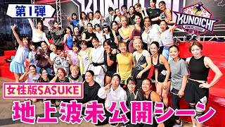 Download lagu Part 1 [Big release of unreleased content] #KUNOICHI2025 Autumn will showcase all the challengers... mp3