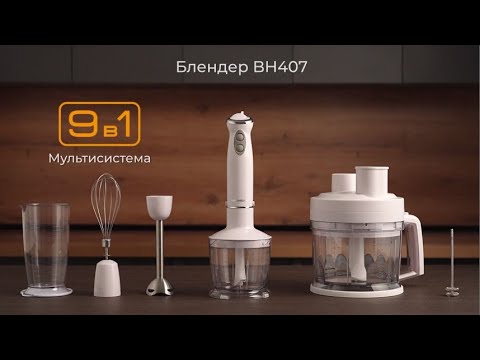 Миниатюра изображения товара Блендер погружной Redmond BH407
