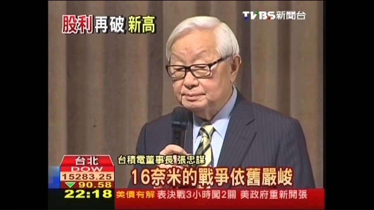 估兩位數成長　張忠謀：明年樂觀