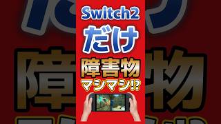 あなたの腕じゃない？Switch 2版マリオカートの真実 #マリオカート #Switch2 #ゲーム