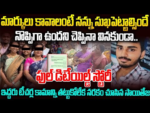 Ray Sai..do you make me happy | Sai Teja Incident | Vizag Samatha Degree College Incident | SMP