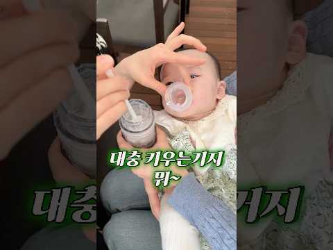 아기는 뭐 대충 키우는거지 뭐💝 #지지부부 #아기