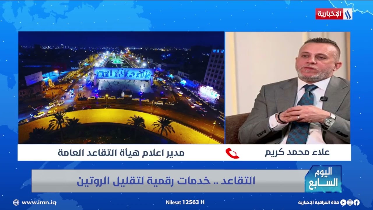 فيديو | المتحدث باسم هيئة التقاعد تقديم شهادات الحياة لا يشمل كل المتقاعدين.. اطمئنوا