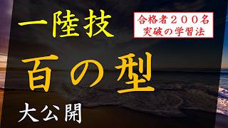 【一陸技 勉強法】過去問500問を解くのはNG！各科目100〜200パターンの「問題仕分け術」で勉強時間を激減させる方法