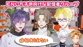 ［日本語字幕］改めてファミリーフレンドリーでないことを再認識されてしまったここ最近のNoctyx［にじEN切り抜き］