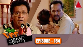 Download lagu Yes Boss (යර්ස් බොස්) | Episode 154 | Sirasa TV mp3