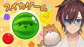 音量注意 - 【すいかげーむ】スイカ作ってスイカ作る