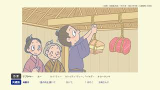 話者の語りで見る