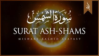 Surat Ash-Shams (The Sun)  Mishary Rashid Alafasy 