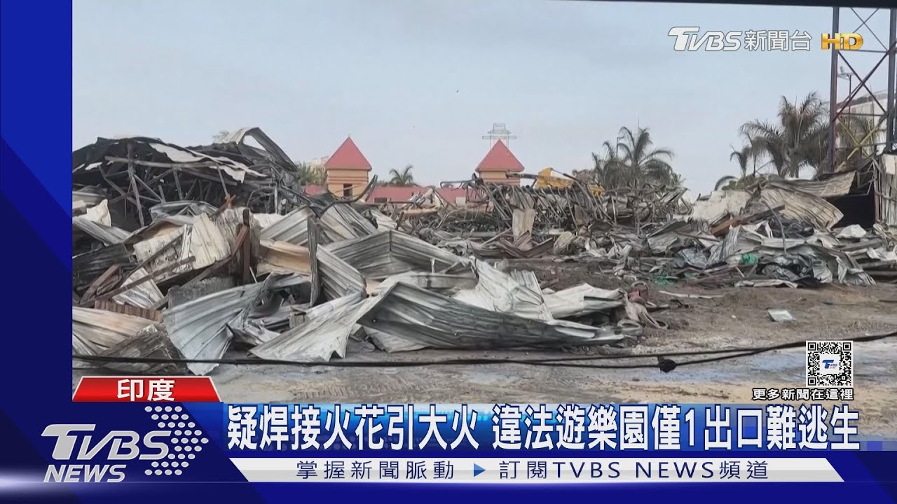一天2起慘劇! 印度遊樂場、醫院大火釀42死