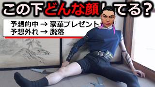 『この下、どんな顔してる？』ゲーム【豪華プレゼント企画】