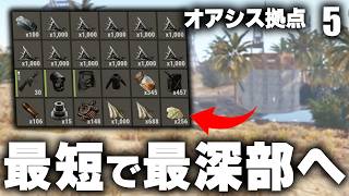 オアシス拠点の最深部を最短で到達レイド!? Season26 #5 【Rust 実況】