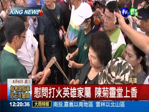 慰問打火英雄家屬 陳菊靈堂上香