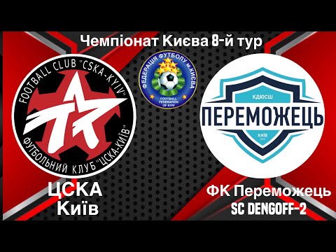 ЦСКА-Переможець