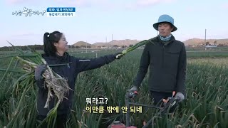 [대파, 임자 만났네!] 동갑내기 과외하기~!
