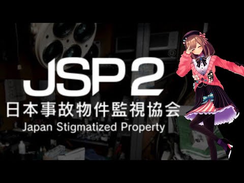 【日本事故物件監視協会2 -Japan Stigmatized Property-】　あなたは朝まで耐えきれるか…。【にじさんじ/鈴原るる】