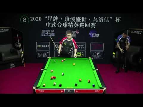 Yu Haitao VS Chao Lumen - 2020 Chinese Pool Elite Tour Chaoyang Station