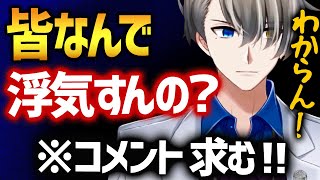 浮気の定義がズレている!?コスパ厨のかなえ先生【かなえ先生切り抜き】VTuber