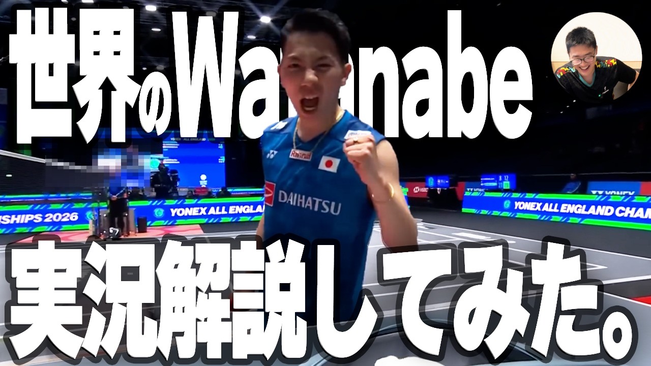 【渡邉航貴選手】日本のバドミントンを俺が教えさせていただこうかなと。思いこの動画を作らせていただきました。【バドミントン】