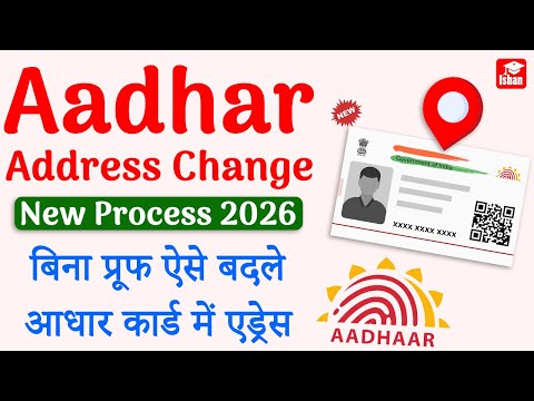 Change address in aadhar card without proof | bina proof ke aadhar card me address kaise change kare