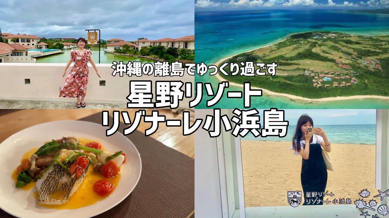 無料サービス満載のリゾートホテル！天気が悪くても楽しめる贅沢離島旅が良すぎた｜星野リゾート｜リゾナーレ小浜島｜沖縄旅行