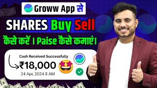 Groww App Me Share Kaise Kharide | How To Buy & Sell Shares In Groww App | Groww Stock Buy And Sell