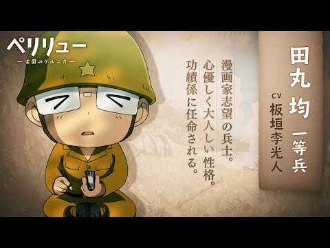 キャラPV（田丸）