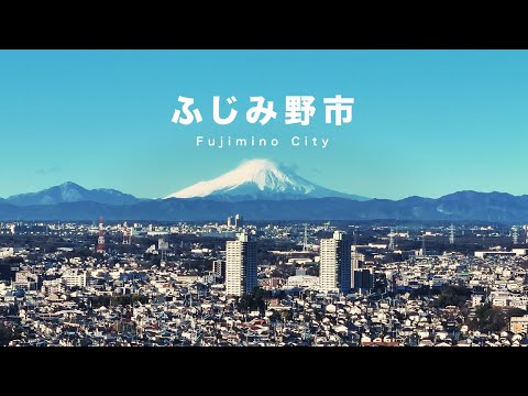 ふじみ野市シティプロモーション動画（四季編ロングバージョン）