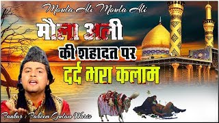 Mushkil Kusha Hai Maula || Fahim Ghulam Waris - YouTube