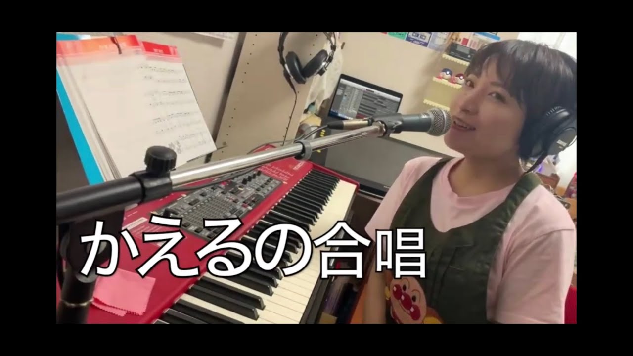 【第243回】かえるの合唱【おねえさんといっしょ】