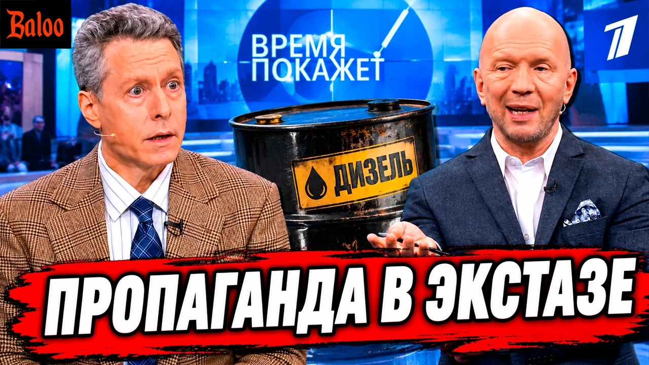 ПРОПАГАНДА В ЭКСТАЗЕ. МИР, ДРУЖБА, ЖВАЧКА И ДИЗЕЛЬ