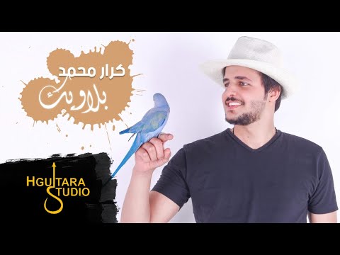 بلاويك كرار محمد