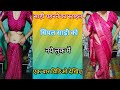 New Style Of Wearing Saree How To Saree Best And Correct Way To Wear Saree