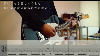 ヨルシカ／エルマ　ギターカバーTAB譜　Yorushika-Elma guitar cover tabs