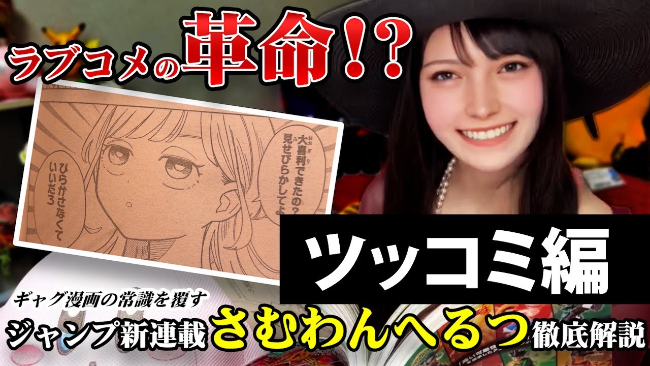 さむわんへるつ解説動画　ツッコミ編【限定公開】