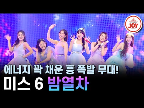 [미스터트롯2]직속 선배 미스트롯2 홍지윤X김태연X김의영X별사랑X은가은X황우림의 응원 무대 ’밤열차’(230309 방송)