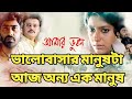 Aamaar Bhuvan আমার ভুবন মুভি এক্সপ্লেইন Award Winning Mo