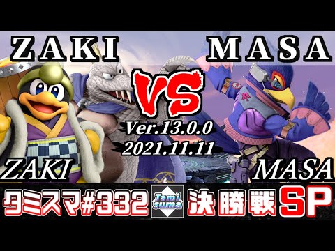 【スマブラSP】タミスマSP332 決勝戦 ZAKI(キングクルール/デデデ) VS MASA(ファルコ) - オンライン大会