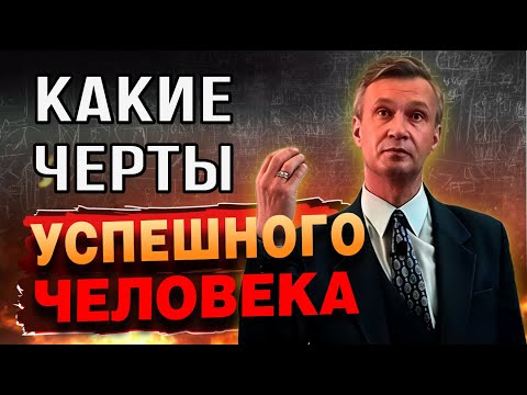 Какие черты характера успешных людей