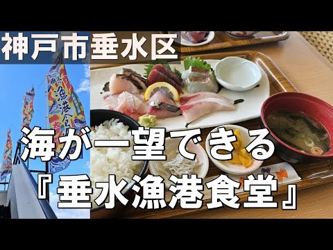 Restaurante del puerto pesquero de Tarumi de la ciudad de Kobe/Restaurante del puerto pesquero de Tarumi de la ciudad de Kobe/Restaurante del puerto pesquero de Tarumi de la ciudad de Kobe/Restaurante del puerto pesquero de Tarumi de la ciudad de Kobe