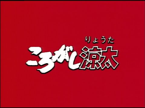 Korogashi Ryouta Korogashi Ryouta no Uta Masato Hidaka