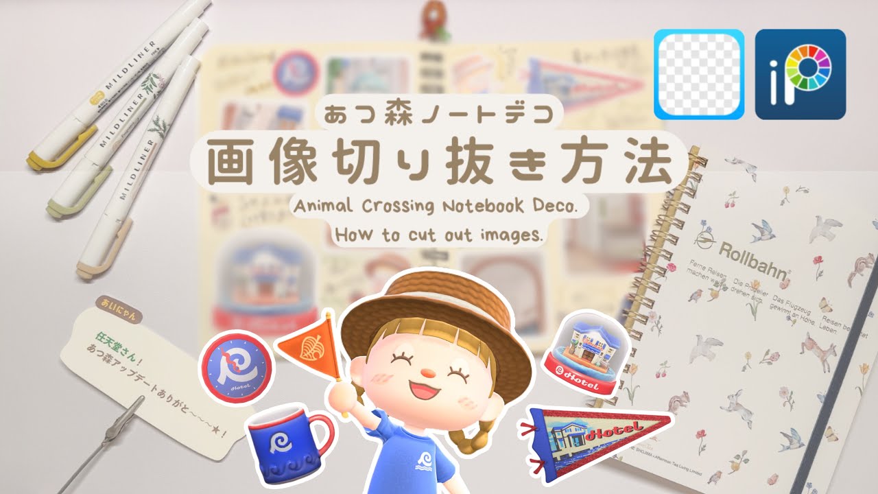 【実写🐝】あつ森ノートデコ┊切り抜き編集方法┊アプデ内容記録📝⟡˖·