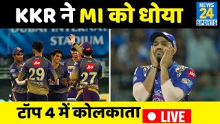 IPL 2021 : MI vs KKR के मुकाबले में Iyer, Rahul Tripathi ने मिलकर Mumbai Indians को धो डाला!