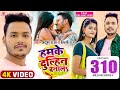 #Video | हमके दुल्हिन बनालS | #Ankush Raja, #Shilpi Raj | #Pallavi Giri | Bhojpuri Hit Song #Video | हमके दुल्हिन बनालS | #Ankush Raja, #Shilpi Raj | #Pallavi Giri | Bhojpuri Hit Song